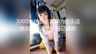 【新片速遞】骚货巨乳模特约两个壮男直播做爱，洗澡仔细洗屌，前后夹击，前吃后怼对白刺激