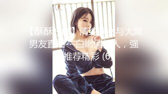 【新速片遞】  《魔手☛外购☀️极品CP》美女如云商场女厕2K近景正面后位双镜头偸拍数位时尚漂亮小姐姐方便，逼脸同框还有COSER亮点多