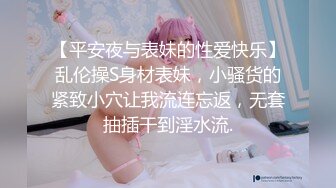 年轻小娇妻趁老公外出和网友约会，上门送逼身材真不错，奶子柔软前凸后翘被插的不停呻吟骚浪