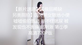 【厕拍精品】2022年精品盗摄 坐便式前景偷窥众多颜值美女嘘嘘第二季 (4)