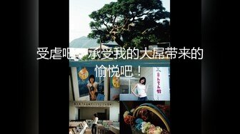 妹妹型甜美大奶兼职美女，看美女奶子挺大，迫不及待撩起内衣揉捏