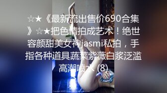 【忧猫病】清纯欲女第二弹，可爱小美女洗白白被干逼，眼镜妹反差感十足，粉逼美穴柳腰后入，质量上乘 (1)