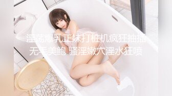 巨乳极品美少妇《空虚猫》快高潮了~不要折磨我了~不行了好痒 狂艹巨乳乱晃