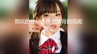 清纯甜美小学妹，主打的就是听话，【粥粥吃不饱】，大哥专属定制，让咋露就咋露，洗澡自慰看菊花 (4)