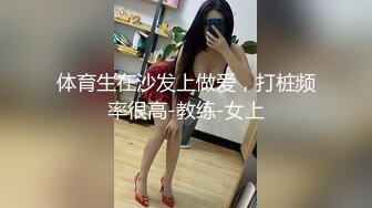 【超顶❤️推特大神】黑椒盖饭✨ 调教极品椰乳JK女高 捆绑跳蛋玩弄蹂躏 浓密阴毛性欲爆表 爆操女奴肉便器榨精