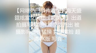 ❤️秀人网 小逗逗✿极品身材 肉丝无内 捏奶头 漏毛毛 抹油！