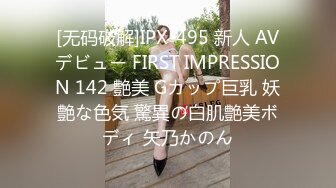 [无码破解]IPX-495 新人 AVデビュー FIRST IMPRESSION 142 艶美 Gカップ巨乳 妖艶な色気 驚異の白肌艶美ボディ 矢乃かのん