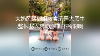 ❤️❤️极品校花奶子又大又圆依然坚挺~完美身材 逼毛稀疏没几根 道具狂插到高潮 小穴太美 ~爽 (3)