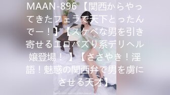 《精选2022★乐橙泄密》真实欣赏几对男女激情造爱美院极品身材美女小姐姐被搞几炮各种嗲叫富姐包养的小白脸奋力满足她