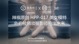 STP23326 大二学生妹兼职 寒冷冬夜约到家中  沙发抠穴舔胸 还是个一线天 啪啪干青春肉体胖哥爽了