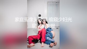 【新片速遞】  蒙眼小骚货！吊带黑丝极品美臀！性感美腿诱惑，炮友骑脸插嘴，骑乘位操出白浆，上下深插爽翻