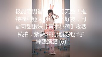 父母同学眼里的乖乖女，在我这里只是只舔屁眼的母狗