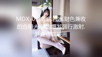 【约战技校妹妹】爆炸身材金发妹，细腰极品巨乳，扶腰后入爆操，一对豪乳直晃，让人羡慕