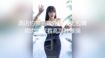 扎着两个小辫子00后嫩妹侧着舔舒服，逼逼无毛舔屌硬了骑上来自己动，从下往上视角后入抽插，搞完穿上连体网袜自摸诱惑