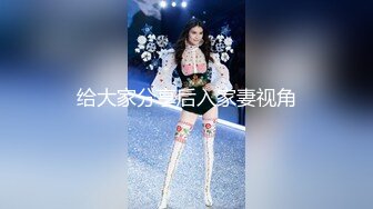 女神和金主爸爸的性生活合集【晴儿宝贝】极品蜜桃臀~随便舔~随便操【99V】 (1)