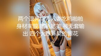 【最美下海新人】情趣小一一 超美颜值梦中情人 胸怀G奶极品女神 甜美娇怜楚楚动人 小穴相当饱满紧致 一饱眼福