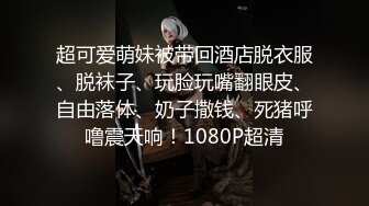 《重磅✅泄密极品✅反差》你的女神有钱人的母G！富二代侮辱折磨淫语调教高颜大奶小贱人毒龙深喉踩踏舔脚各种SM哭了求饶都不行