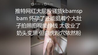 迪卡侬门事件女主角地铁火车里扩阴扩肛 旁边都是人