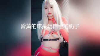  甜美小淫娃 极品麦当劳接待的兼职小学妹 第一视角黑丝 全程被干到神志不清