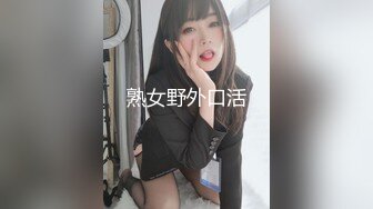 熟女野外口活