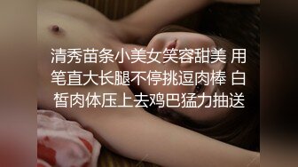 与闺蜜下海，【户外一根烟】为金主双重口交侍奉 深喉吞精骨感美少女自慰互动大秀【26v】 (14)