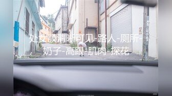 【新片速遞】【重磅福利❤极度反差】人前骚气背后淫骚的厦门大学骚鸡反差表系列，酒店啪啪吃鸡巴玩的不亦乐乎[1.18G/MP4/00:10:31]