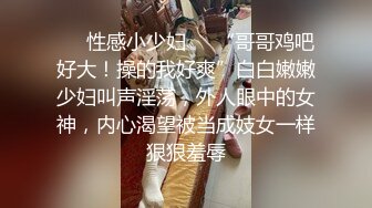 -良家反差老师穿jk被多人玩弄啦！人前人后两个样！Chinesehomemad_16614996923050357