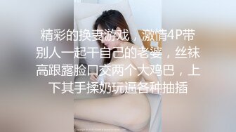 渣男玩弄北京欲女黑丝情趣内衣狐狸尾巴肛塞，看起来真骚玩SM刺激，淫声浪语不断，乳夹鞭打被口交滴蜡，真刺激