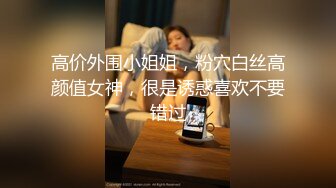 最新福利⭐青春无敌⭐推特极品可甜可盐白虎馒头一线天女神【乖仔小A】私拍，各种道具紫薇啪啪，这嫩B太诱人太想肏了