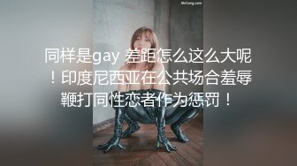 同样是gay 差距怎么这么大呢！印度尼西亚在公共场合羞辱鞭打同性恋者作为惩罚！