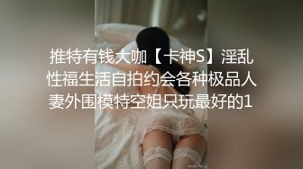 【新速片遞】  漂亮美女69吃鸡舔逼 舒不舒服 嗯 喜不喜欢这根鸡吧 嗯 看着清纯有点羞答答的妹子被大肉棒多姿势猛怼 表情非常舒坦