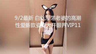 9/2最新 白丝淫荡老婆的高潮性爱新款姿势大开眼界VIP1196