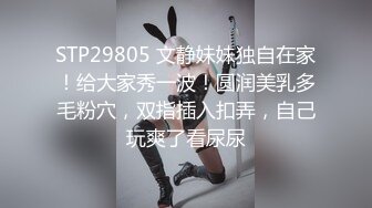 STP29805 文静妹妹独自在家！给大家秀一波！圆润美乳多毛粉穴，双指插入扣弄，自己玩爽了看尿尿