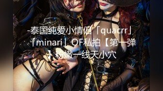 【新片速遞】✿扣扣传媒✿ QQOG018 超顶校花极下海美少女 ▌小敏儿▌黑丝女仆妙龄胴体兽欲爆增 湿嫩白虎吸含命根 美妙内射