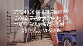 STP24856 蜜桃图像传媒PMC-046 漂亮女大学生中出以性抵租 有钱房东猛干内射巨乳-孟若羽 VIP2209