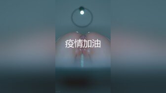 疫情加油