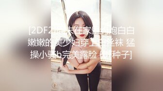 扫街达人，城中村猎艳，风姿绰约少妇，主动淫荡，女上位暴力抽插