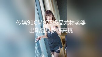 国产AV 天美传媒 TM0164 性爱笔记2 娜宝