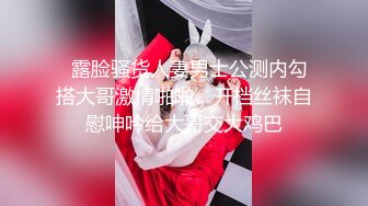   露脸骚货人妻男士公测内勾搭大哥激情啪啪，开档丝袜自慰呻吟给大哥交大鸡巴