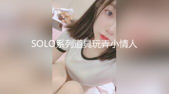 91Sison素人約啪系列第7季：美乳御姐兔女郎Cosplay