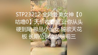 STP23212 全网最美女神【0咕噜0】天价收费房 让你从头硬到尾 极品小仙女 纯欲天花板 长期位列收益榜前三