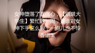 《极品CD魔手外购》闹市区极限贴身抄底多位漂亮小姐姐~各种性感小内内亮点多~清纯长腿美女极度反差真空出门毛茸茸露逼 (7)