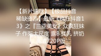 顶级绿播 校花女神 极品身材 白皙大奶 小穴粉嫩 道具自慰 吃鸡~无套后入骑乘狂操~奶射！