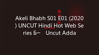 Akeli Bhabh S01 E01 (2020) UNCUT Hindi Hot Web Series Б─⌠ Uncut Adda