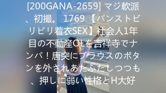 [200GANA-2659] マジ軟派、初撮。 1769 【パンストビリビリ着衣SEX】社会人1年目の不動産OLを吉祥寺でナンパ！唐突にブラウスのボタンを外されあたふたしつつも、押しに弱い性格とH大好