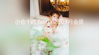 【新片速遞】 美女家里的水龙头坏了❤️找来维修工专业疏通下水道-女神菲菲