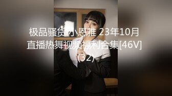 极品骚货 小恩雅 23年10月 直播热舞视频福利合集[46V] (32)