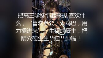 【新片速遞】 ⚫️⚫️卡哇伊风人形小母狗，极品反差少女洛丽塔【喵喵】被肥猪小伙各种户外野战车震水战啪啪，年纪轻轻母狗属性拉满