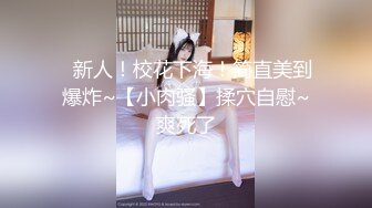 【高能预警】❤️村花极品反差女神超强口活后入啪啪