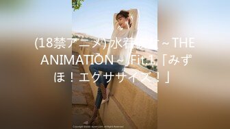 (18禁アニメ) 水着彼女～THE ANIMATION～ Fit.1「みずほ！エクササイズ！」